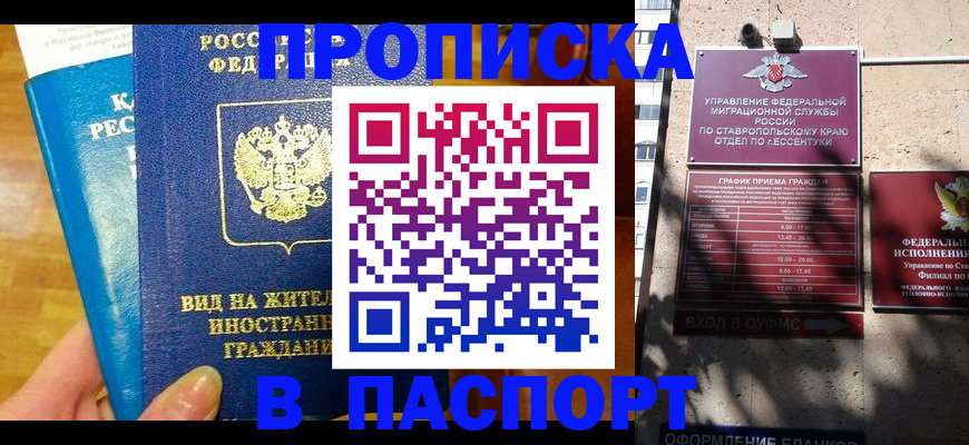 прописка регистрация в Аркадаке