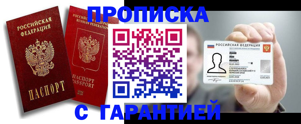 прописка штамп в Аркадаке