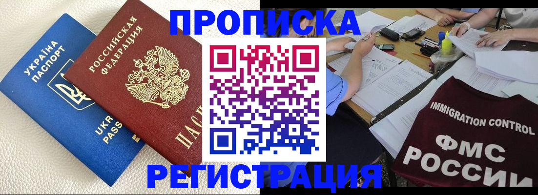 временная регистрация поиск в Аркадаке